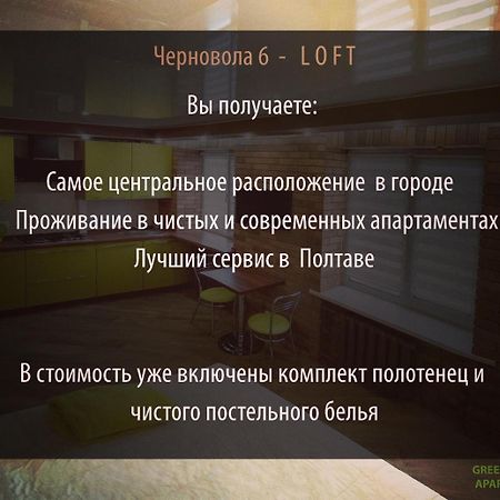 Luxury Loft в центре Полтавы Полтава Екстериор снимка